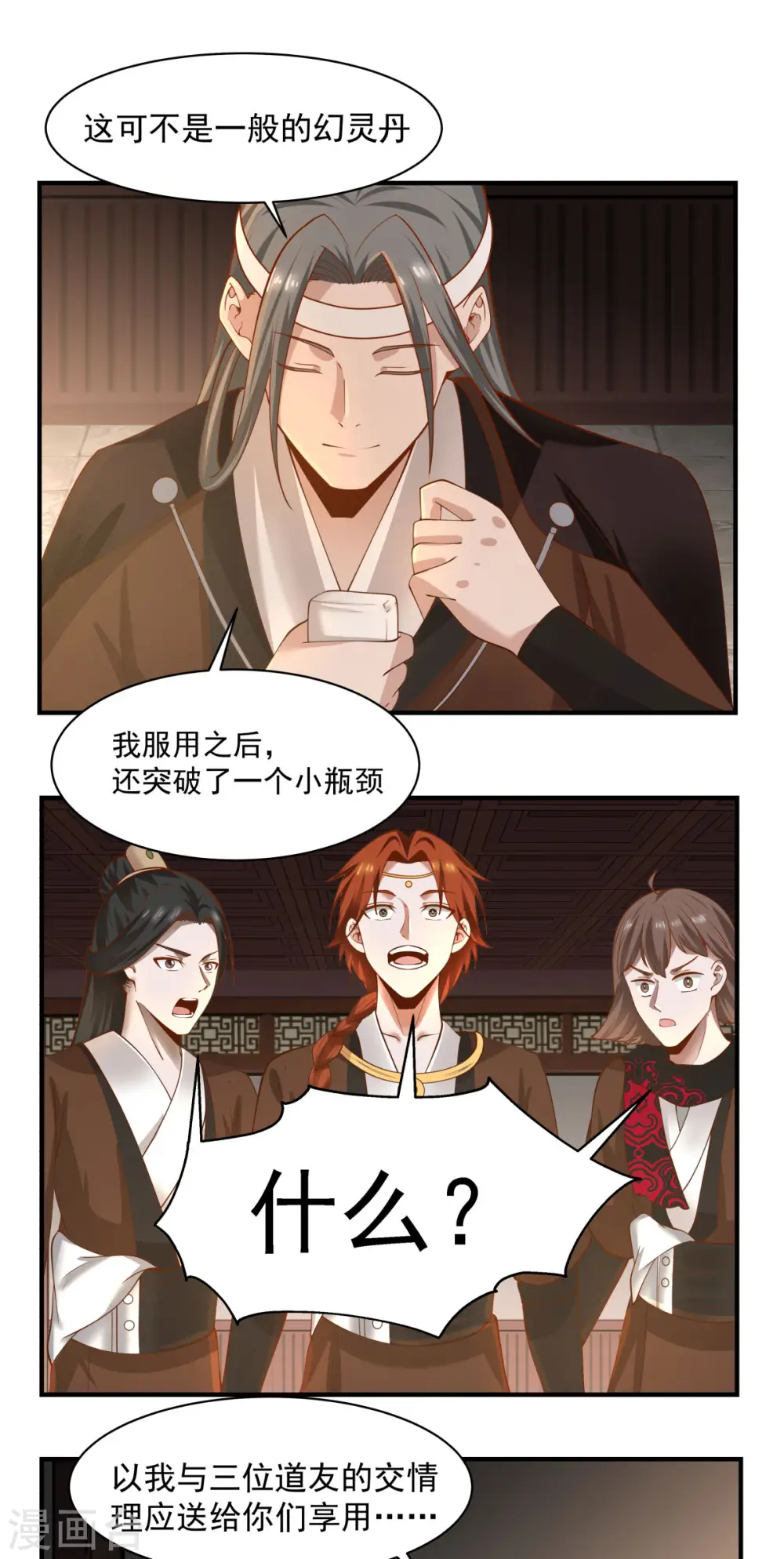 第178话 弥补空缺 第11页