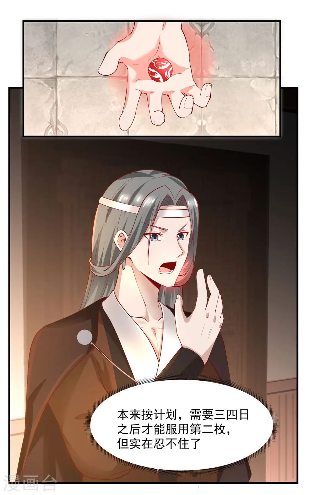第178话 弥补空缺 第14页