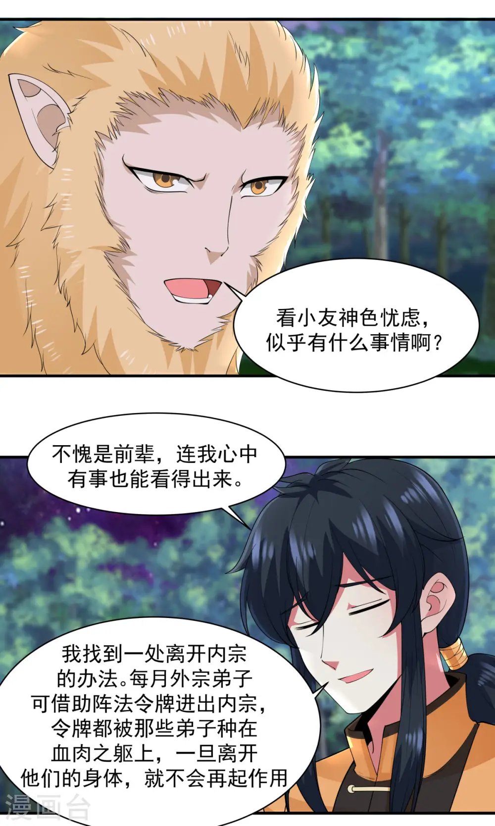 第177话 复制令牌 第6页