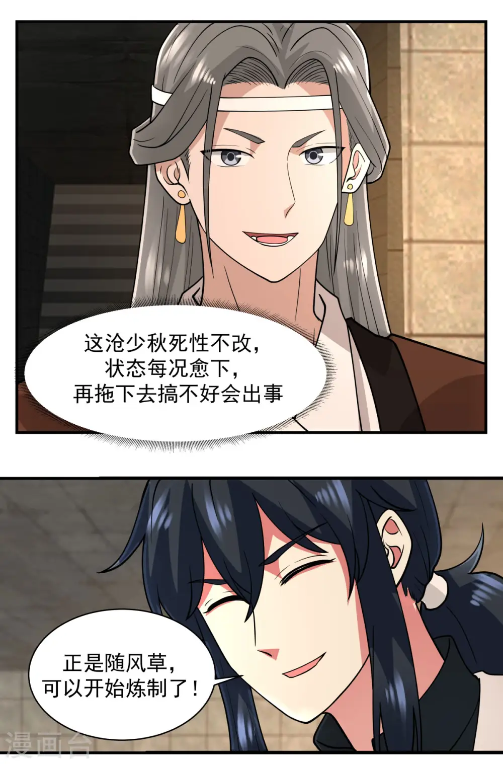 第176话 寻找令牌 第3页