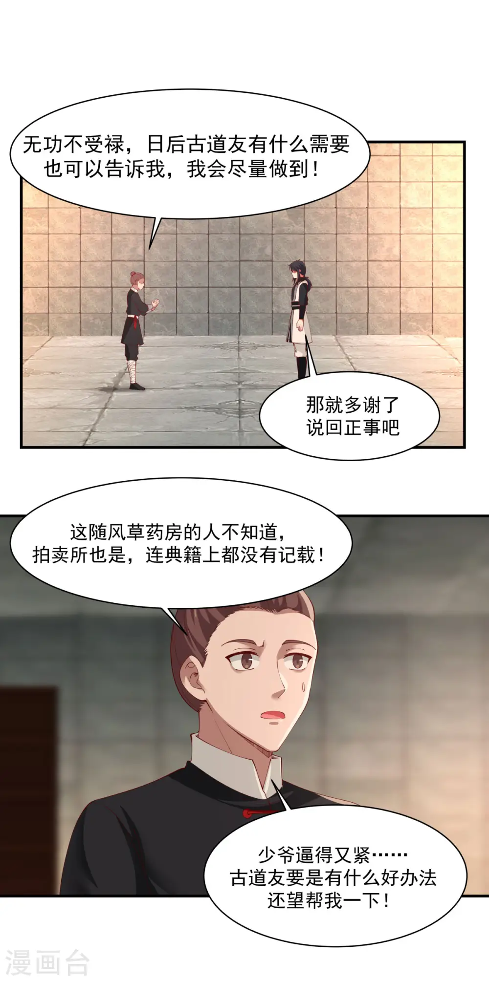 第175话 神力印记 第1页