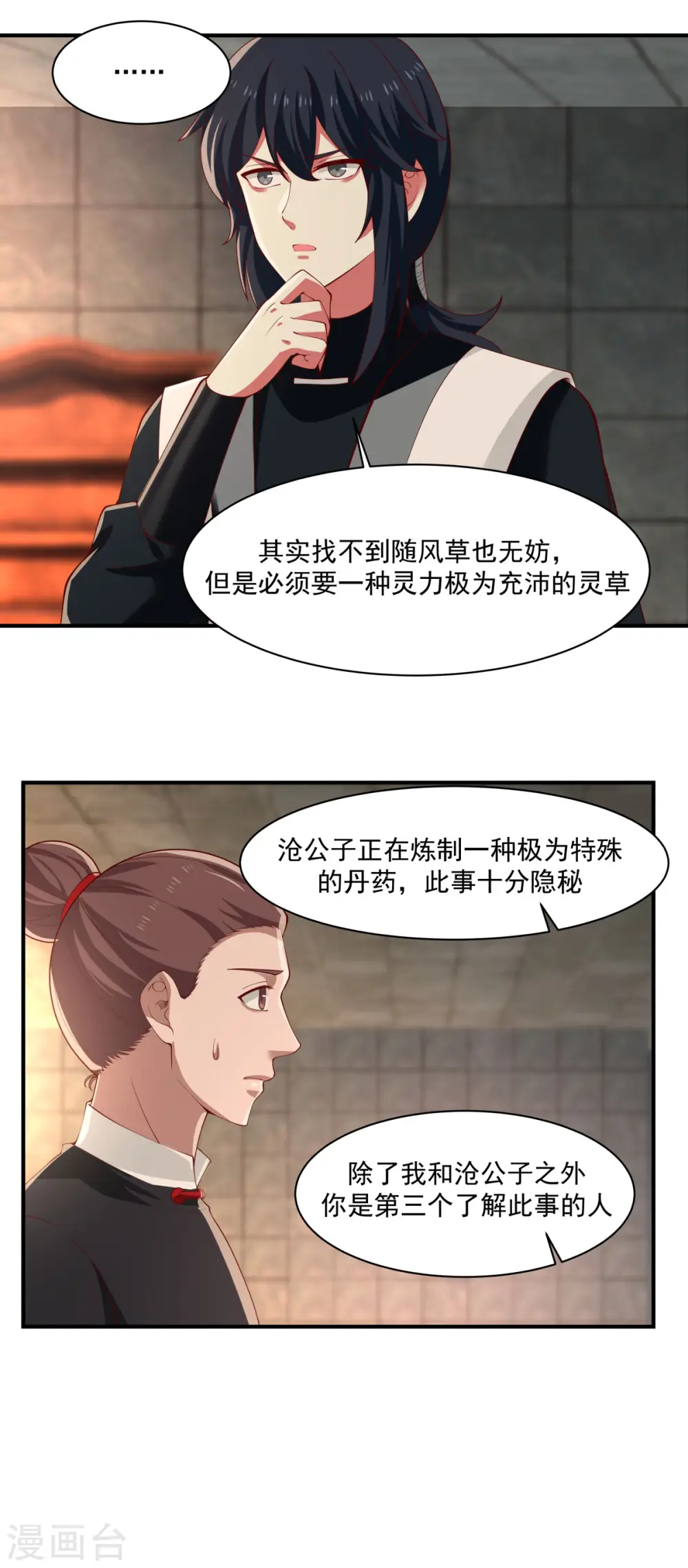 第175话 神力印记 第2页