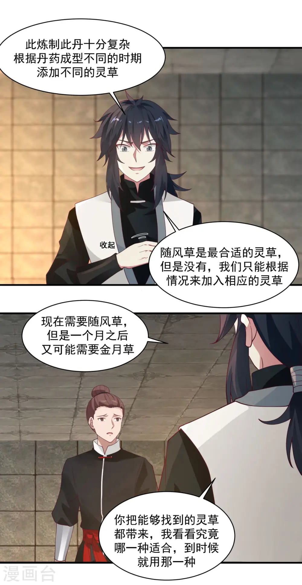 第175话 神力印记 第6页