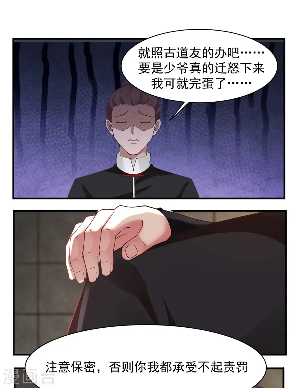 第175话 神力印记 第8页