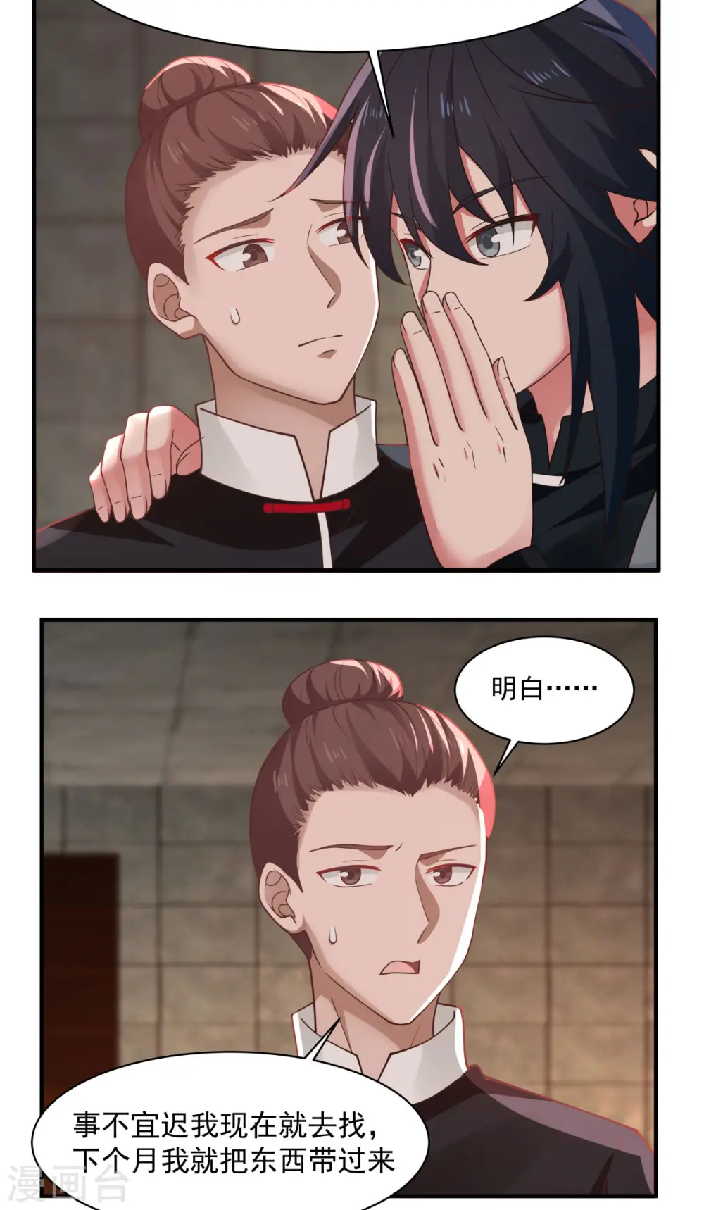 第175话 神力印记 第9页