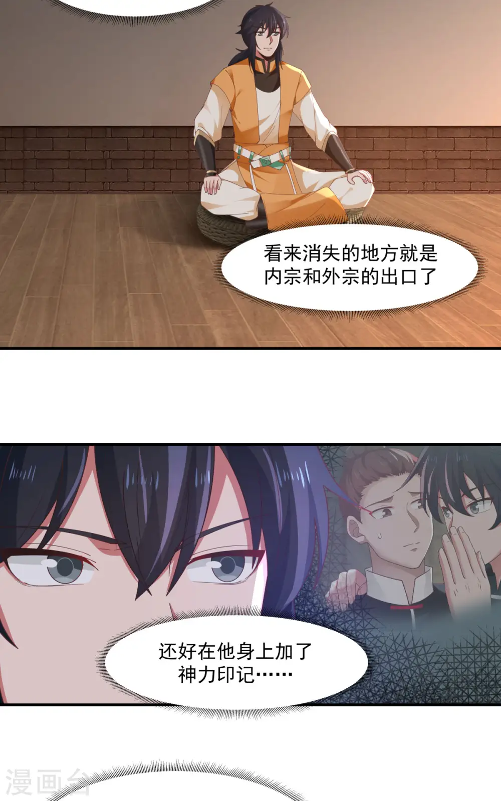 第175话 神力印记 第12页