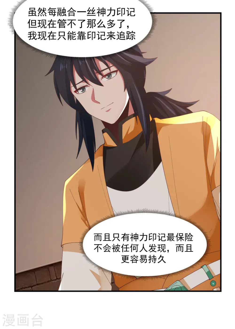 第175话 神力印记 第13页