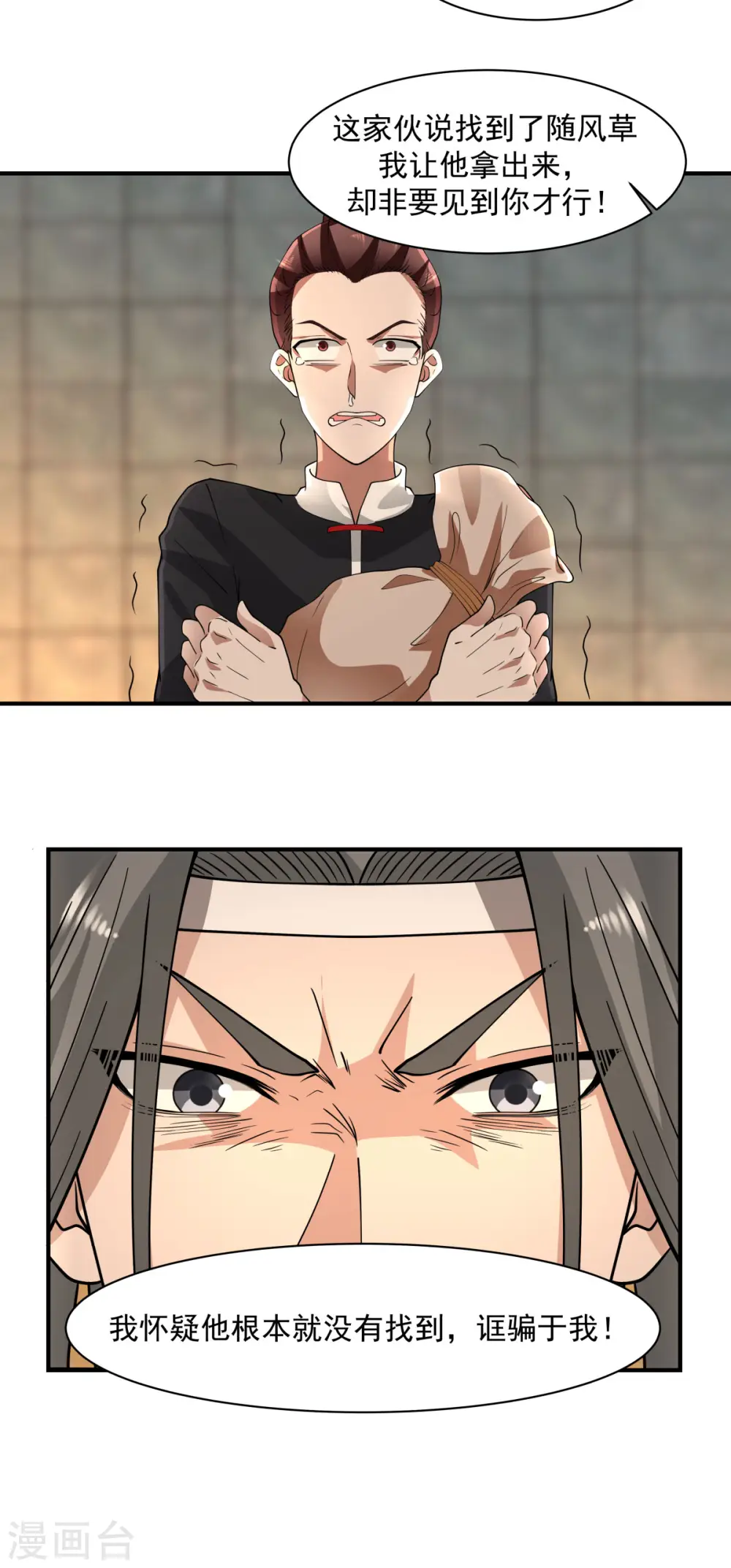 第175话 神力印记 第18页