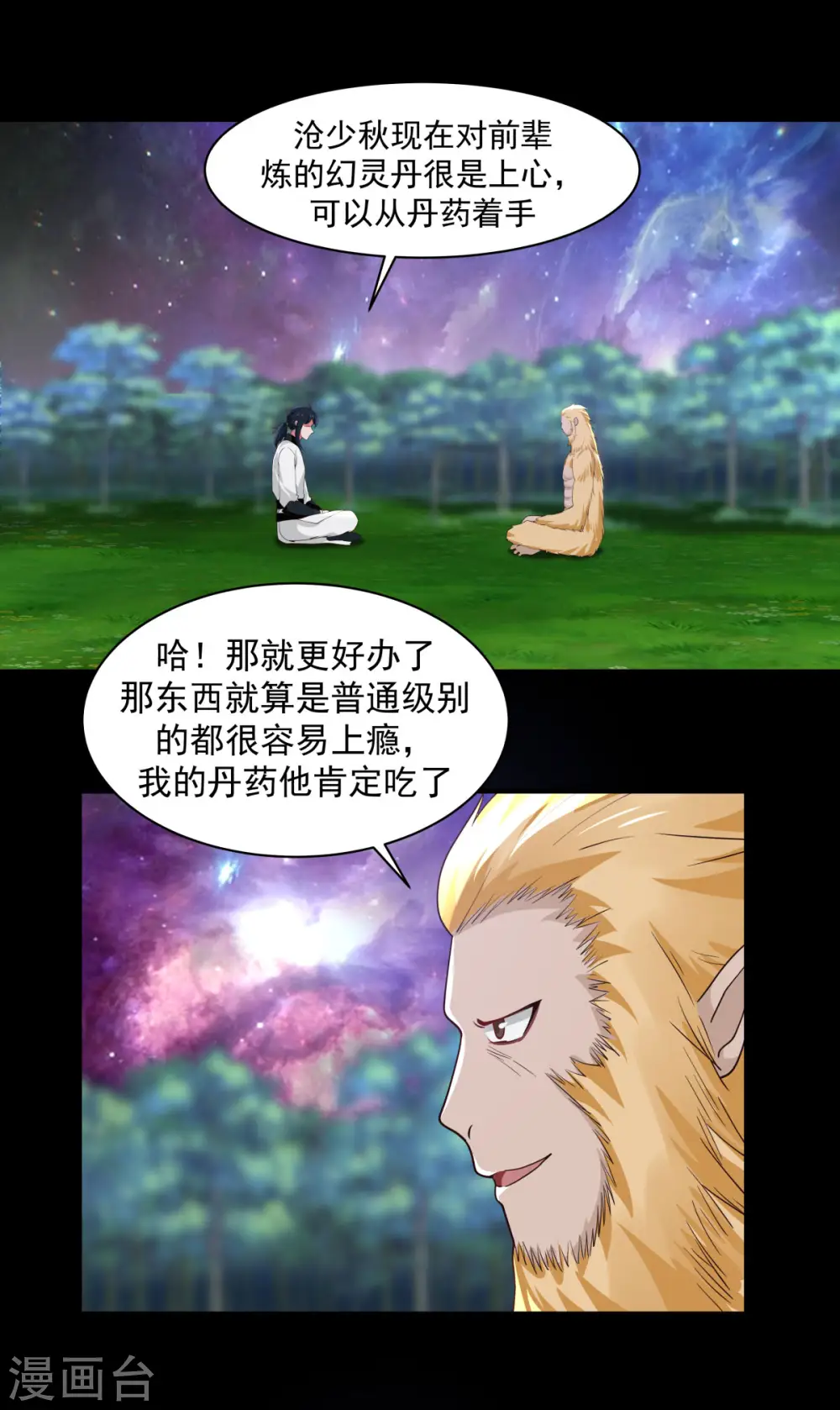 第174话 圈套 第1页