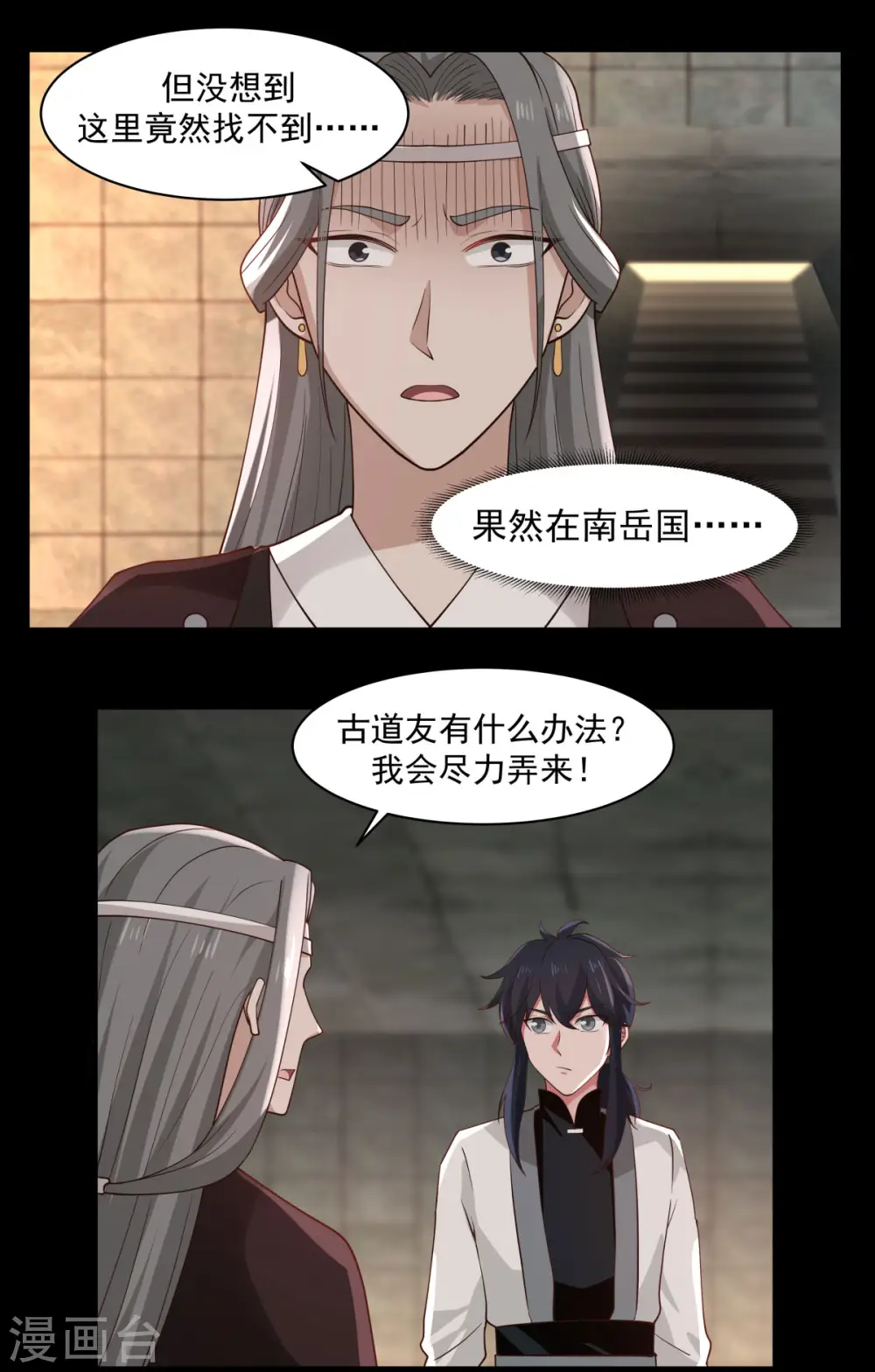 第174话 圈套 第3页