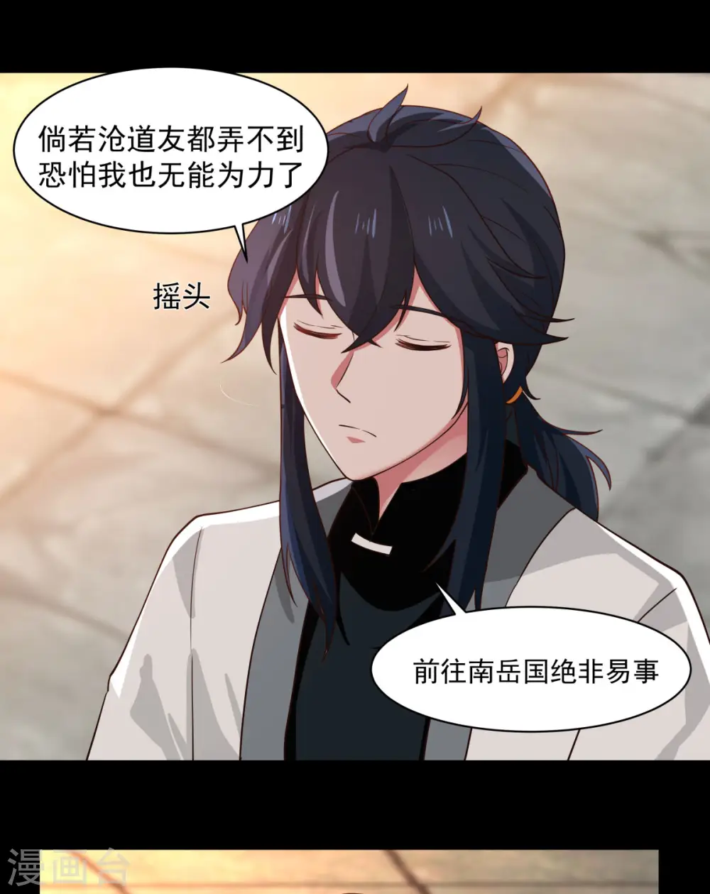 第174话 圈套 第4页
