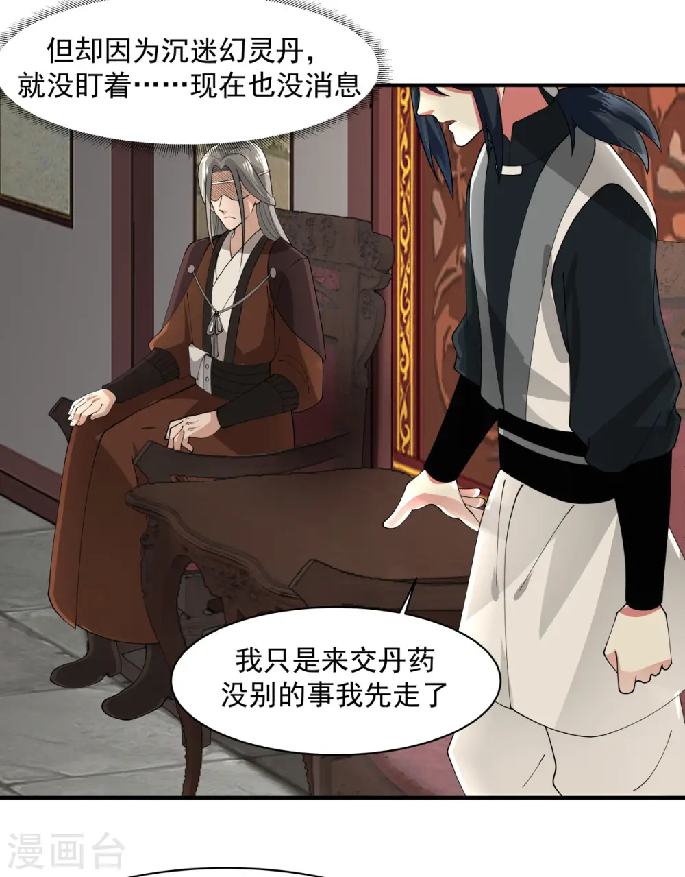 第172话 成瘾 第19页