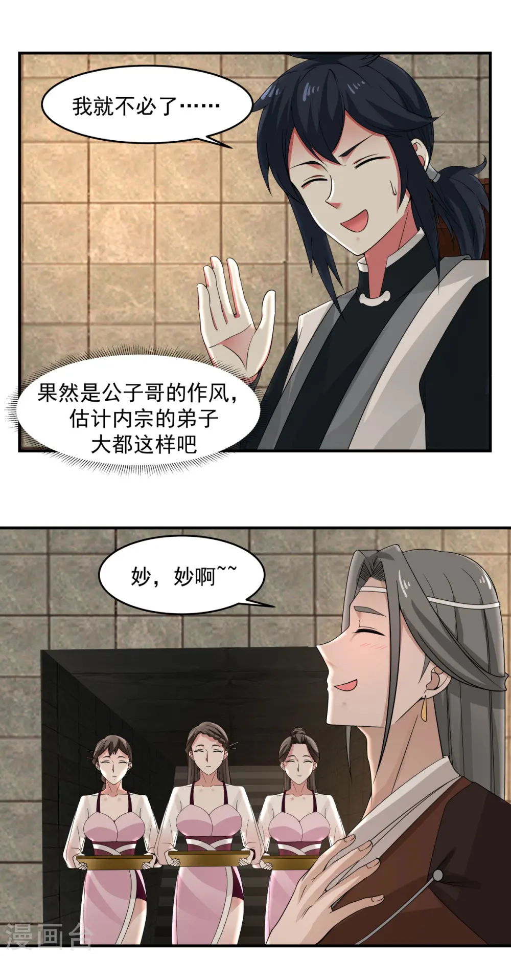 第168话 借刀杀人 第7页