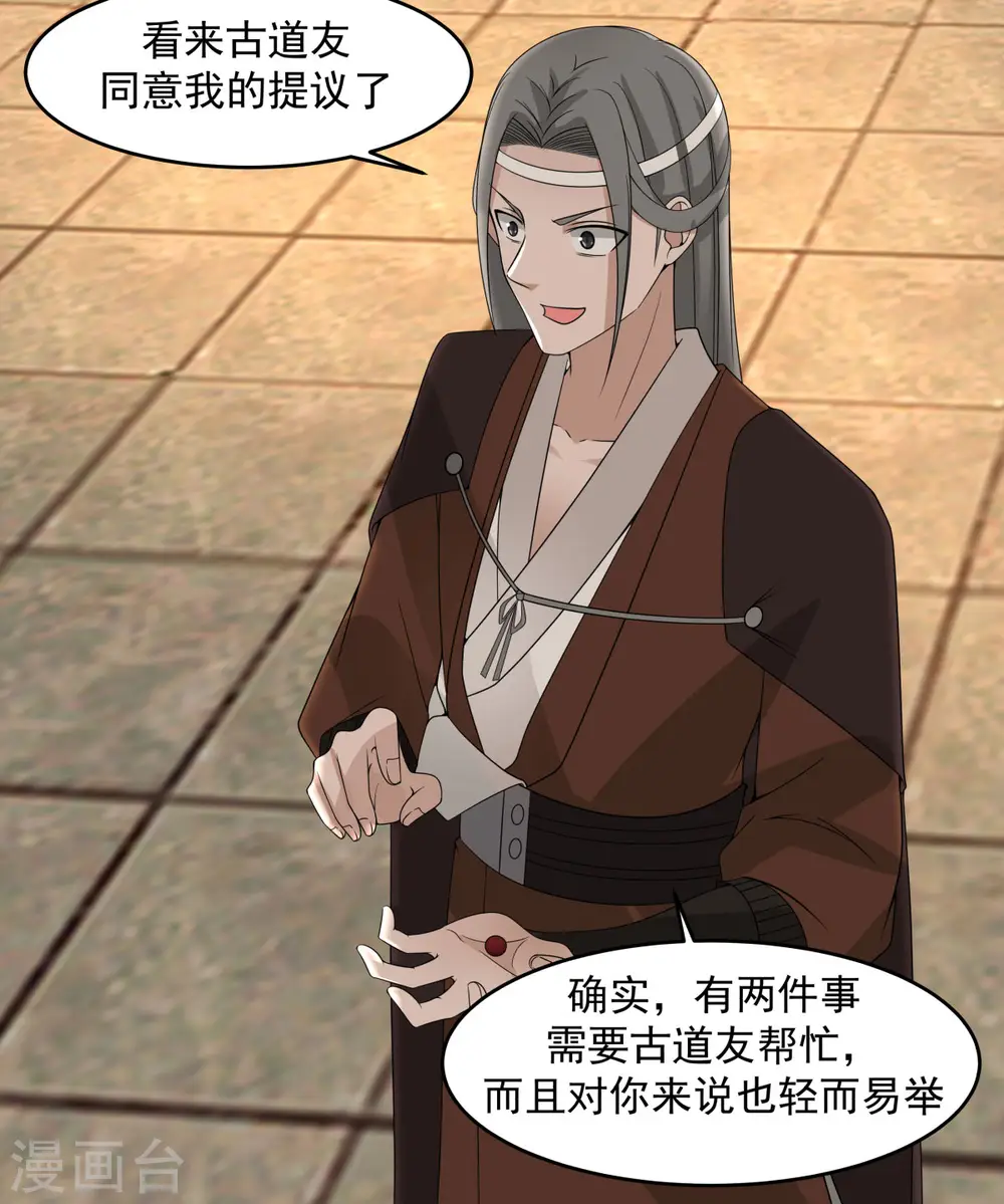第168话 借刀杀人 第9页
