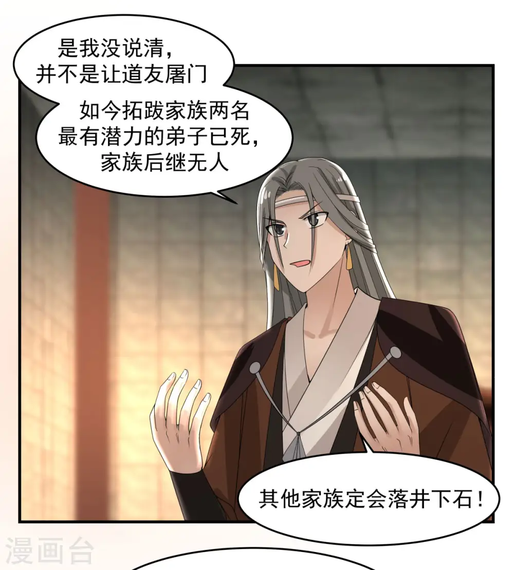第168话 借刀杀人 第12页