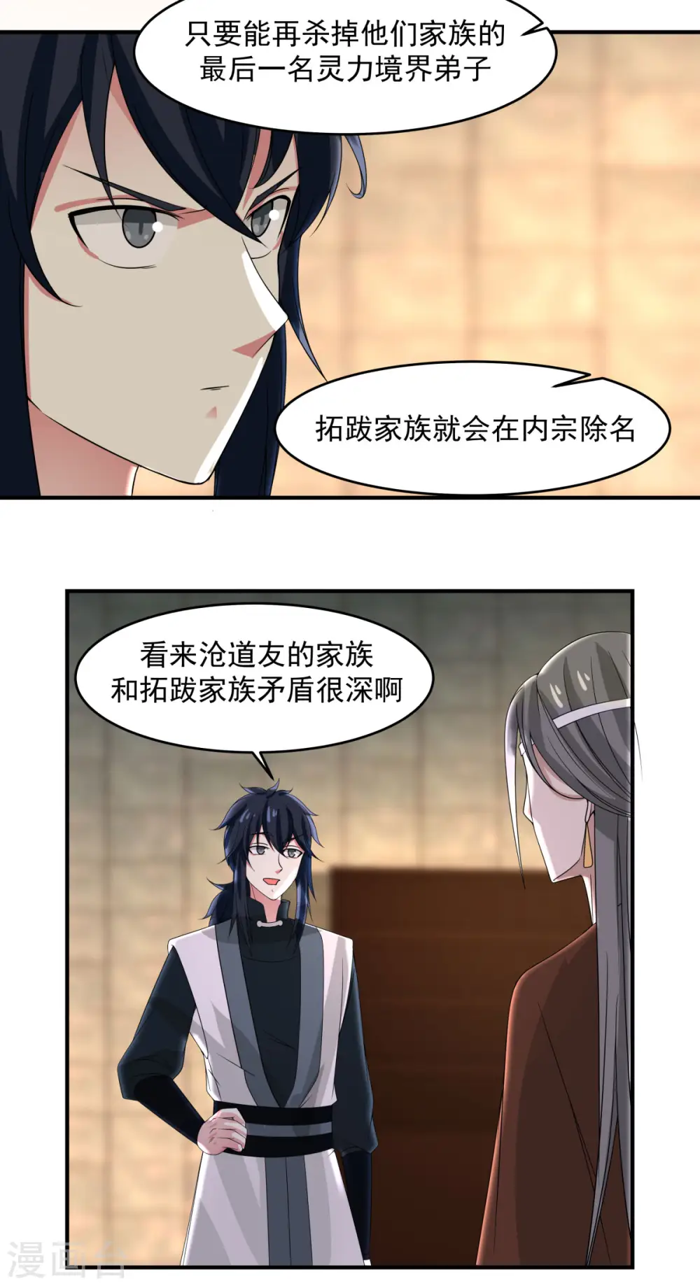 第168话 借刀杀人 第13页