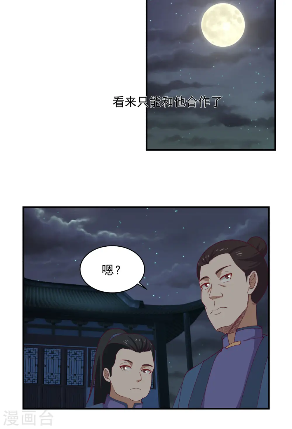 第167话 结盟 第8页