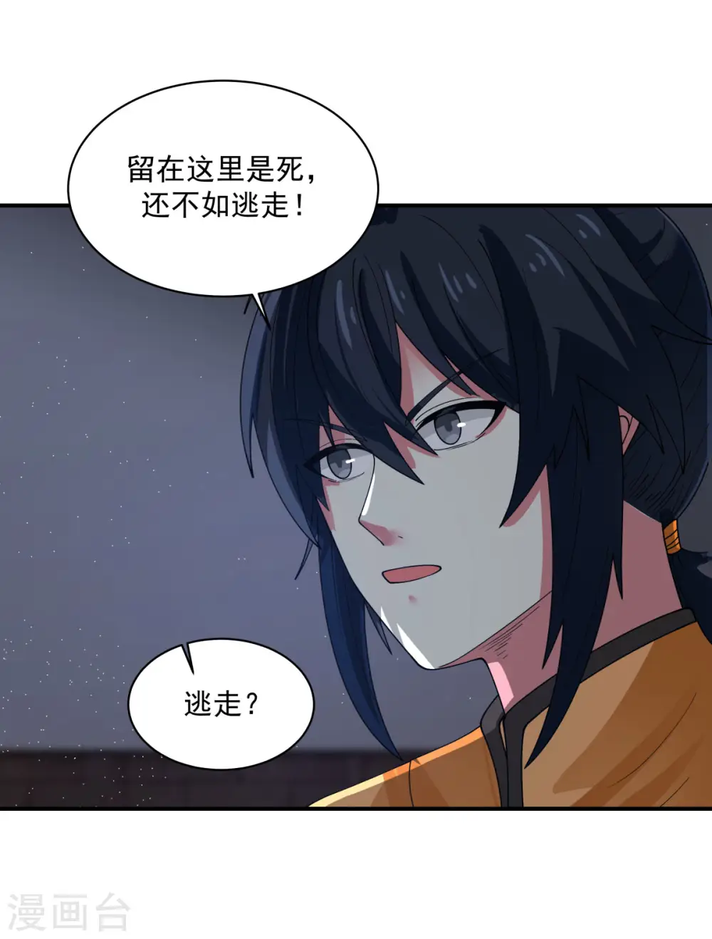 第166话 气血之精 第11页