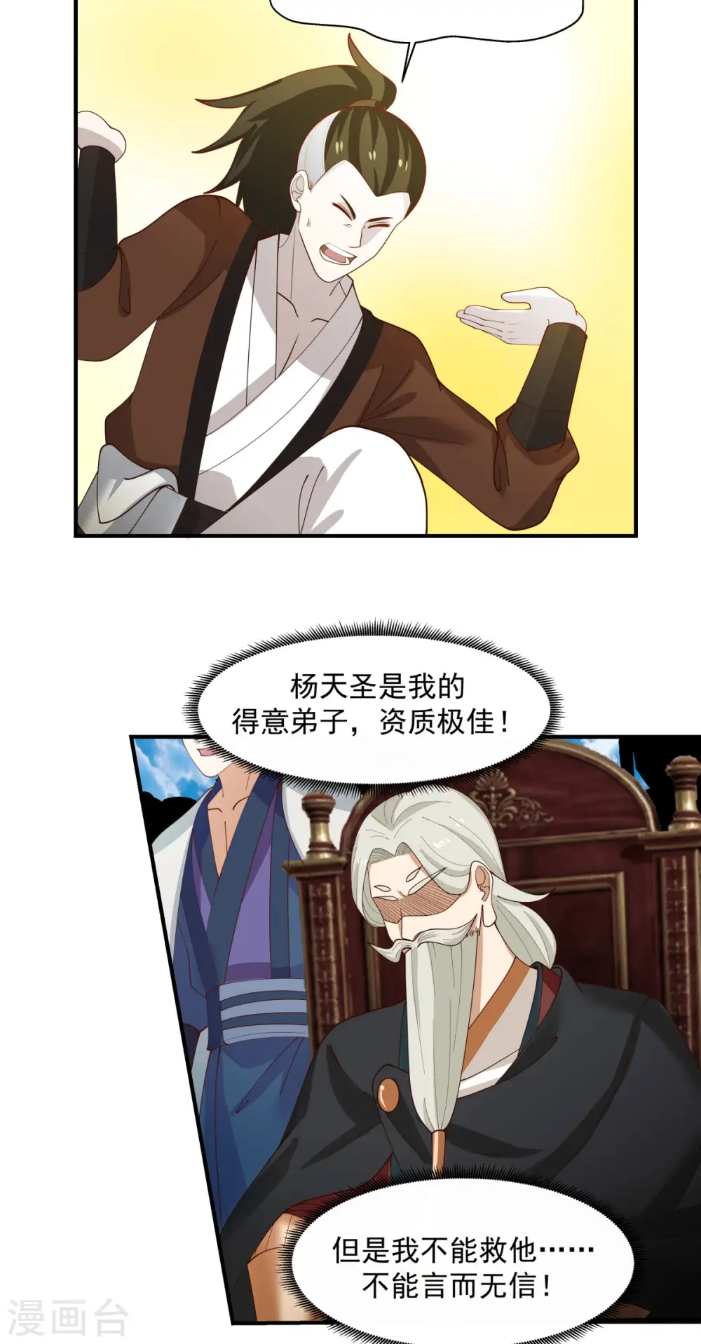 第165话 如此疯狂 第2页