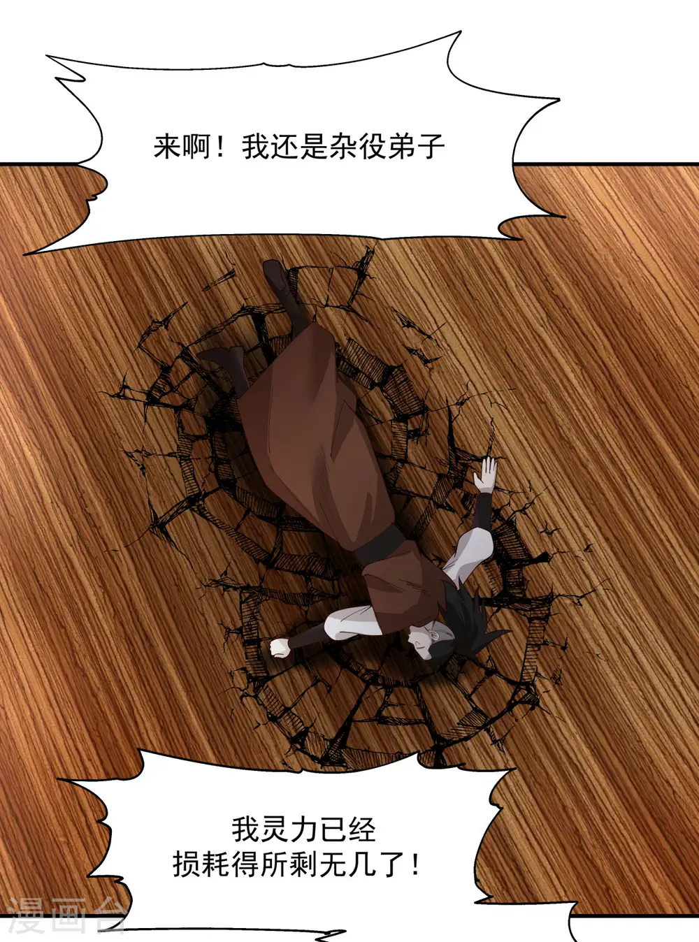 第165话 如此疯狂 第12页