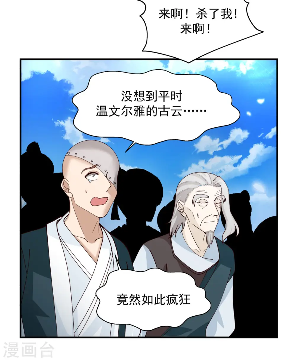 第165话 如此疯狂 第13页