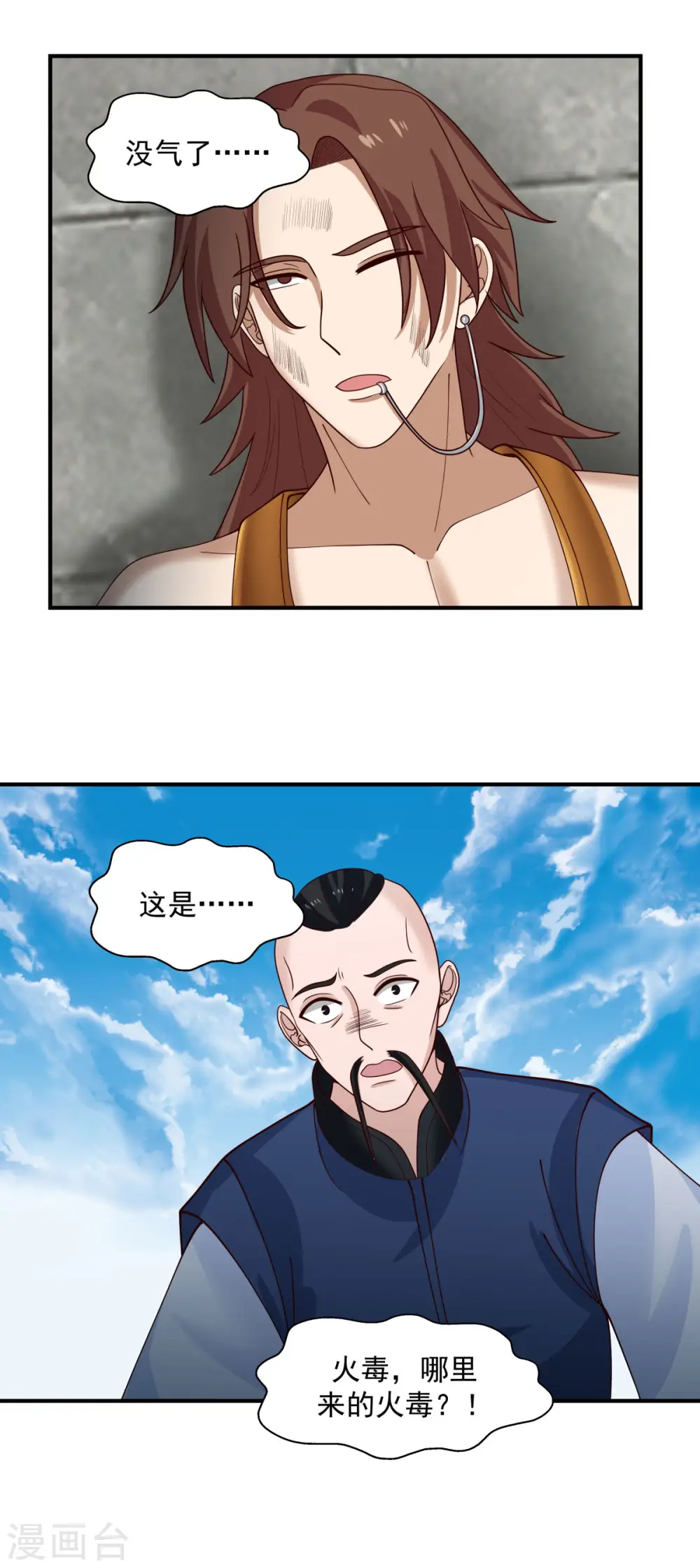 第165话 如此疯狂 第17页