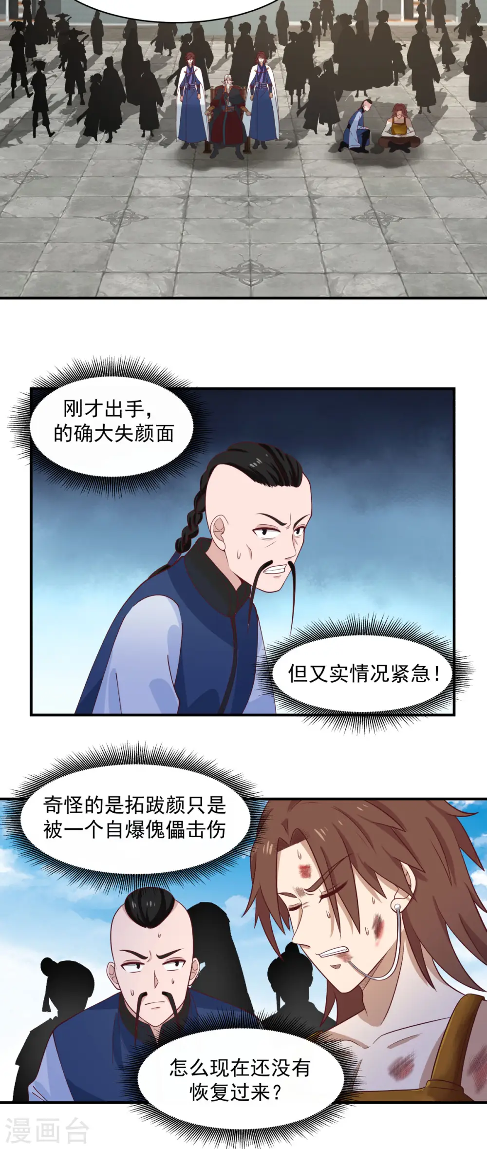 第164话 鱼死网破 第4页