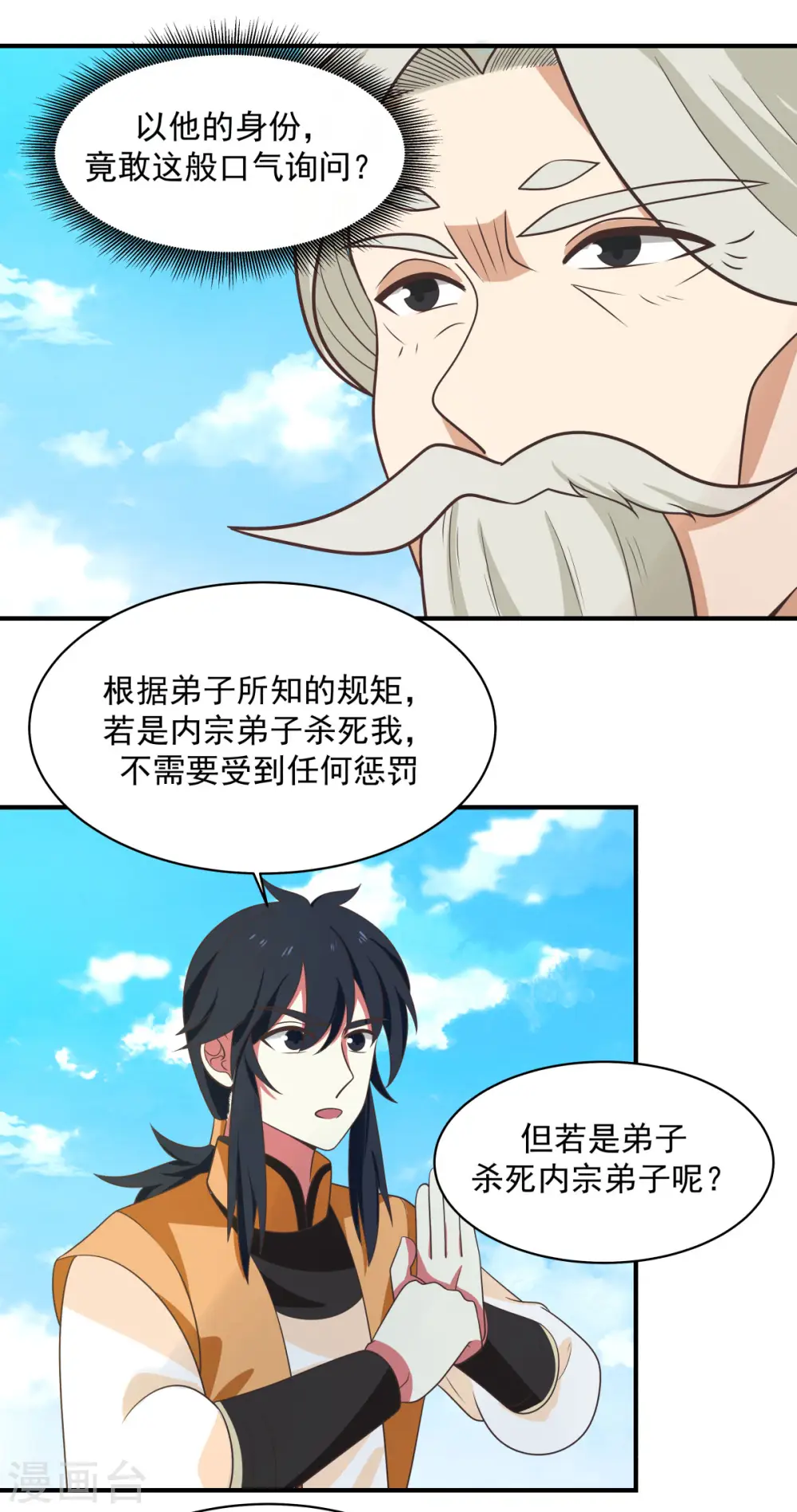 第161话 生死相搏 第12页