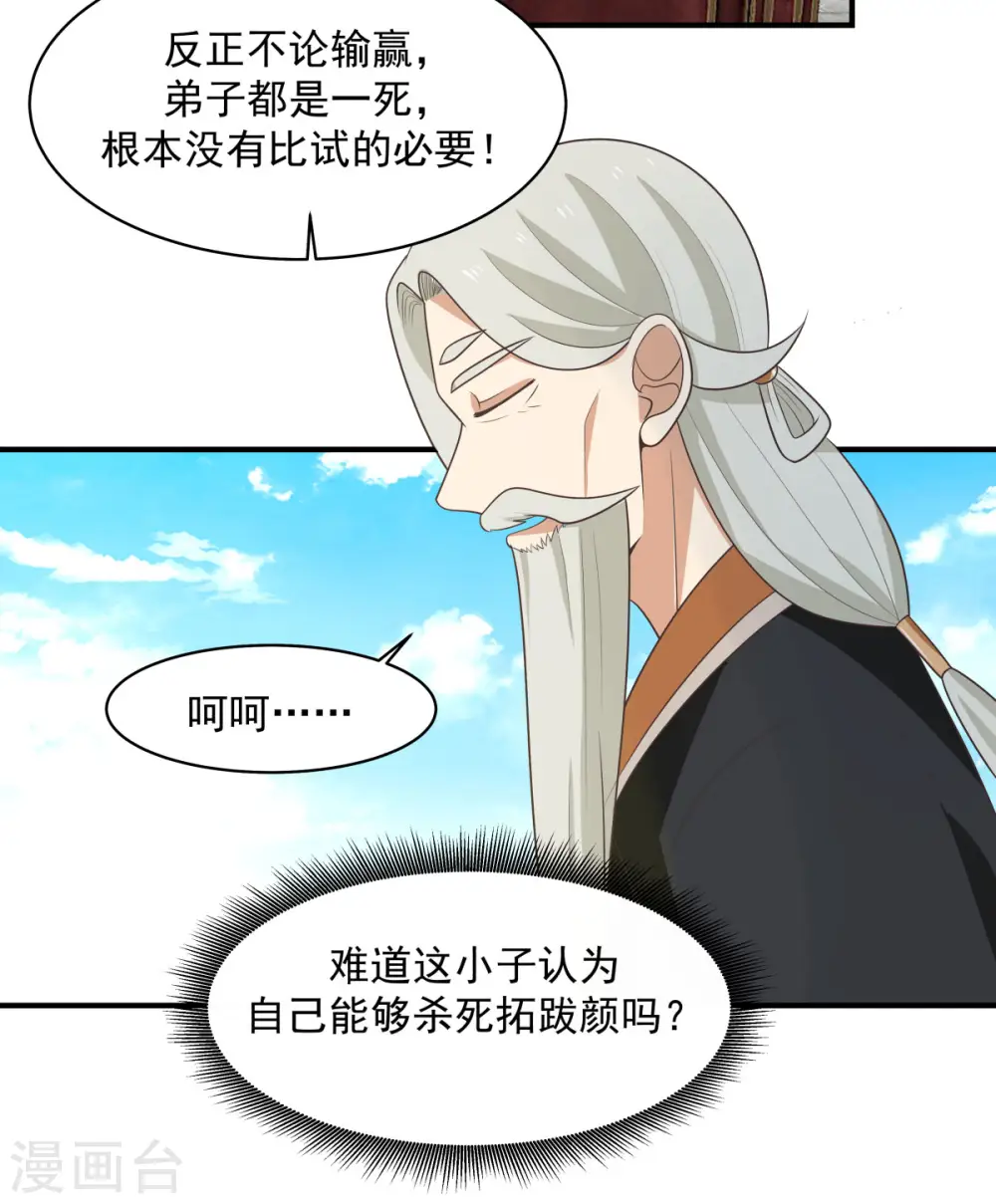 第161话 生死相搏 第14页