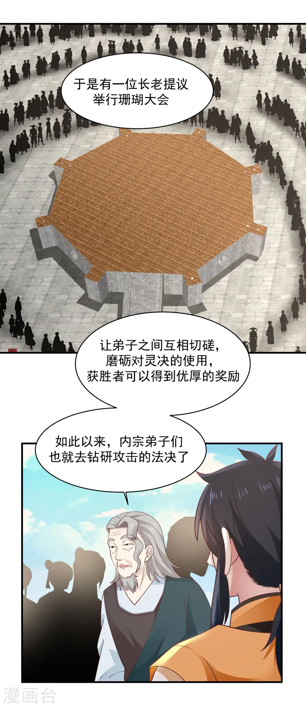 第159话 比武大会 第3页