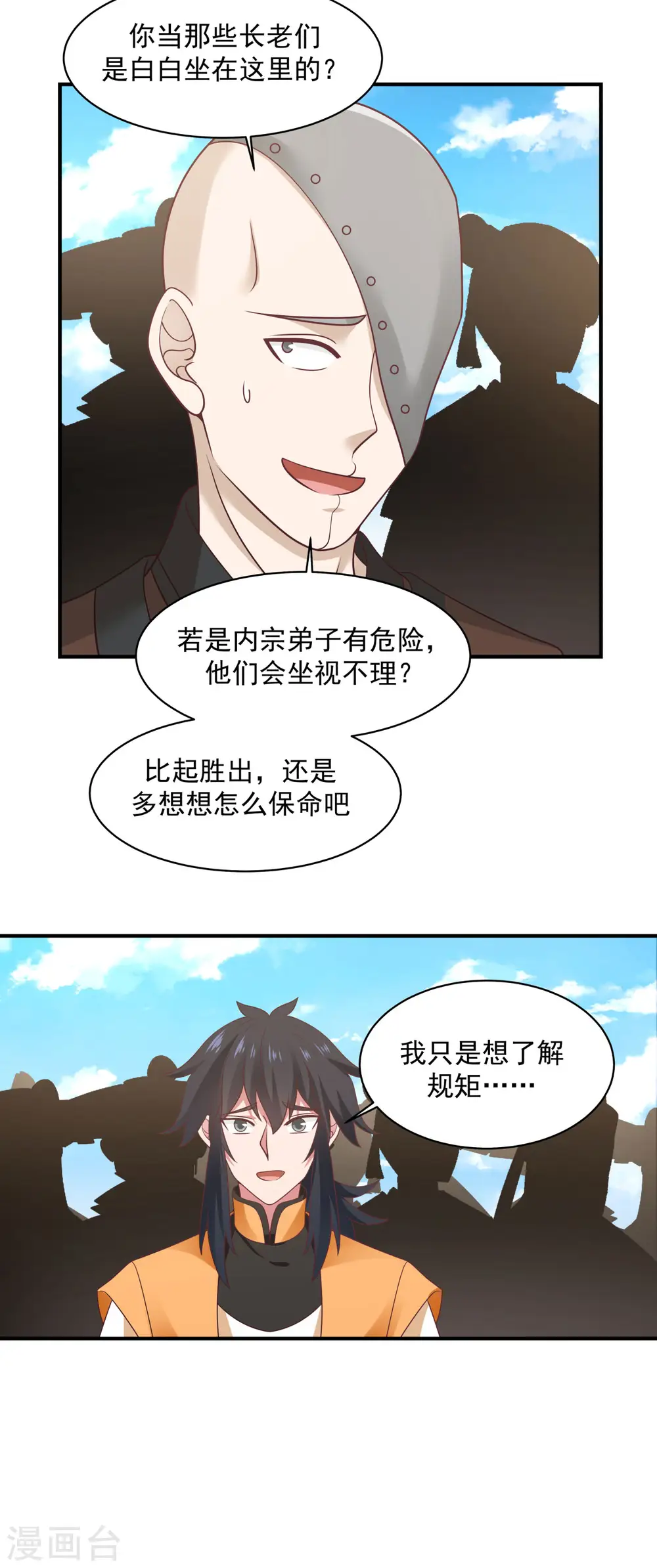 第159话 比武大会 第11页