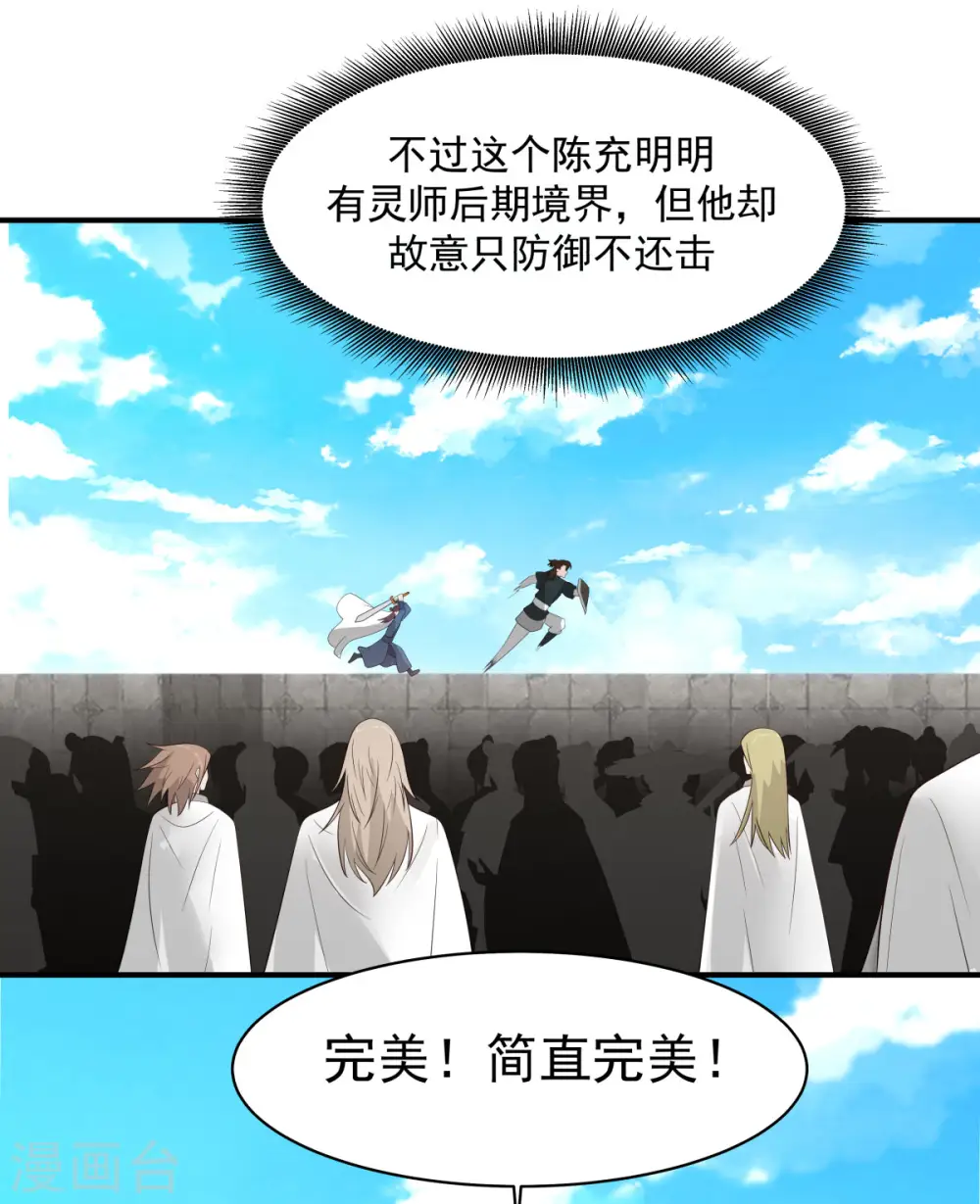 第160话 危险来临 第13页