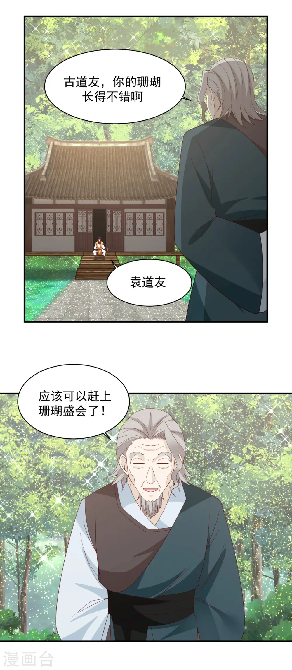 第158话 小心内宗 第2页