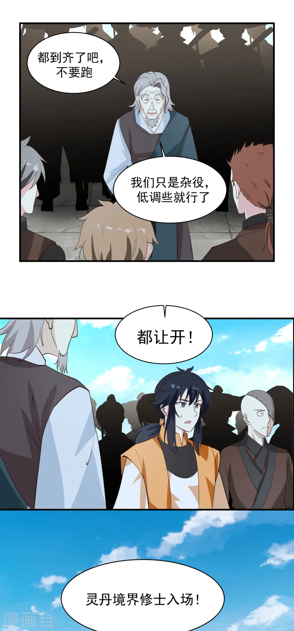 第158话 小心内宗 第17页