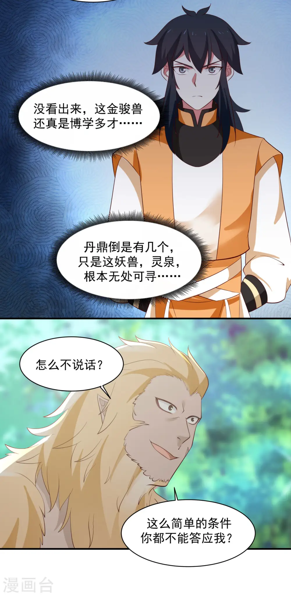 第157话 谈判 第6页