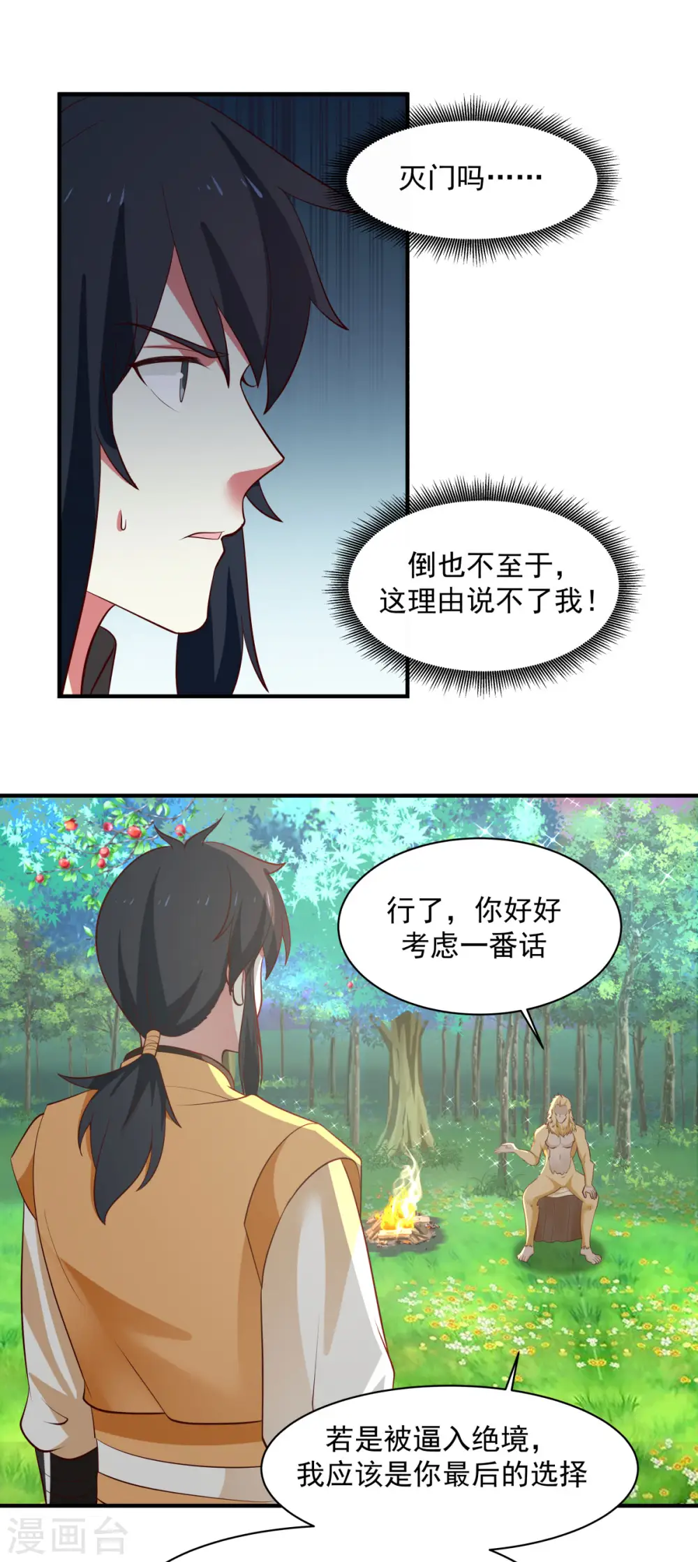 第157话 谈判 第18页