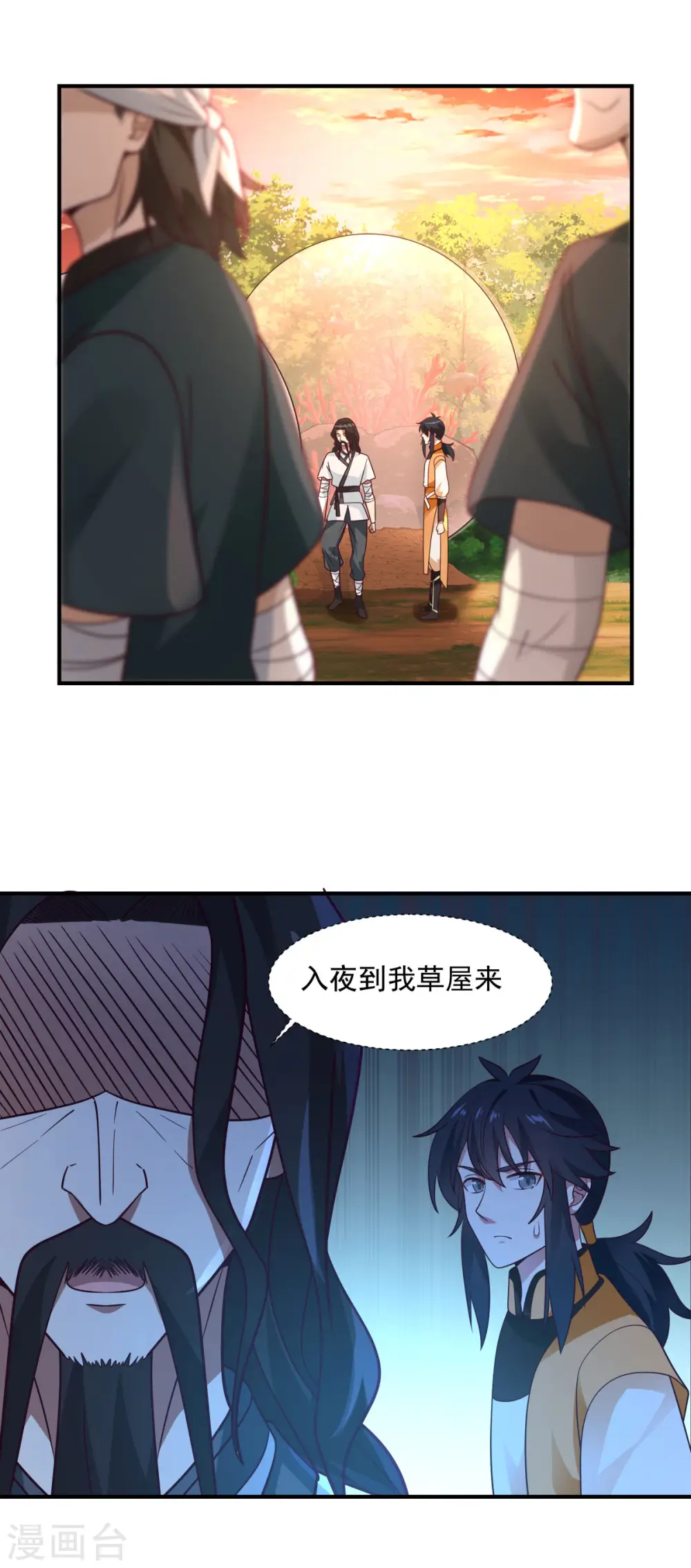第154话 汤师尊 第2页