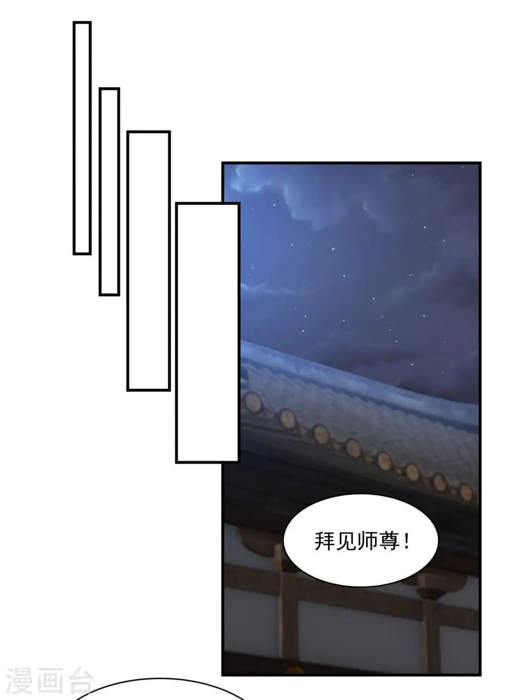 第154话 汤师尊 第3页