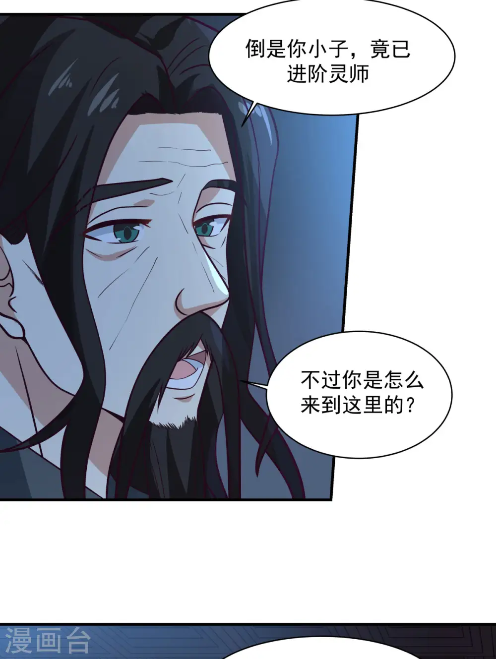 第154话 汤师尊 第7页