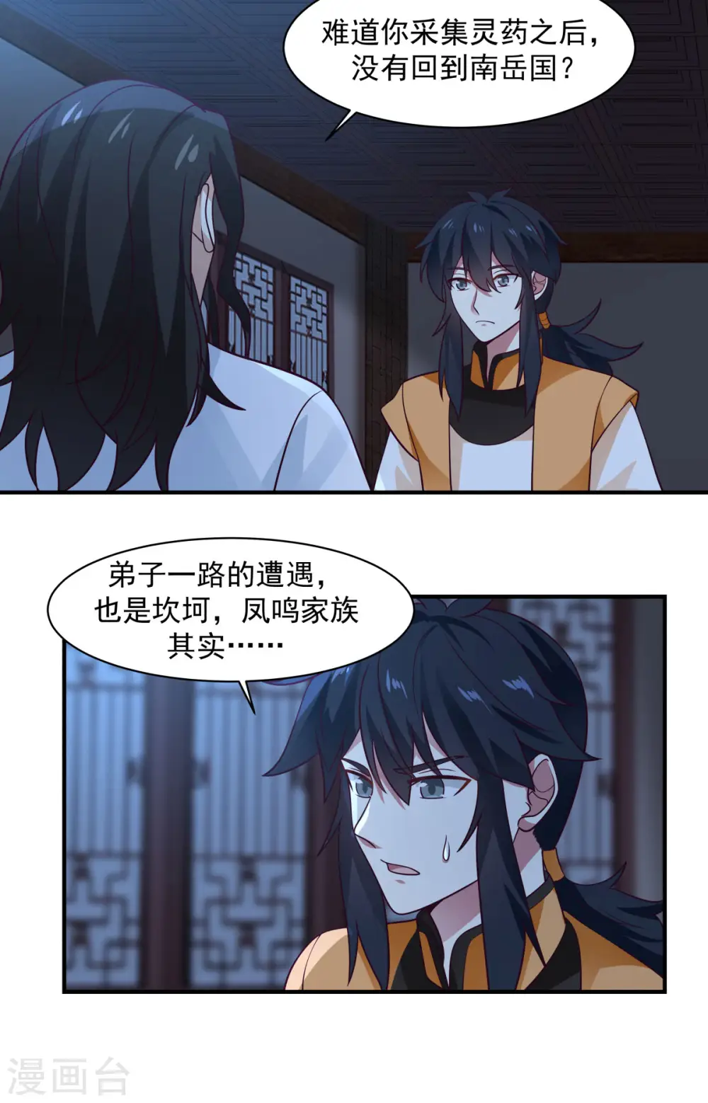 第154话 汤师尊 第8页