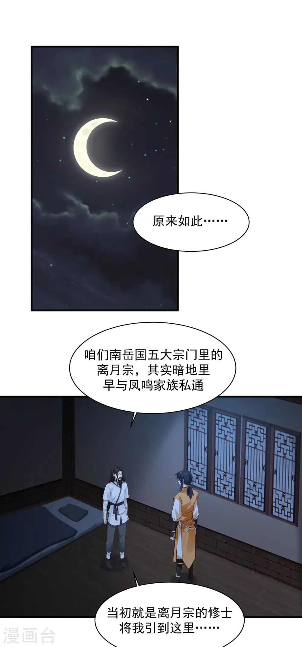 第154话 汤师尊 第9页