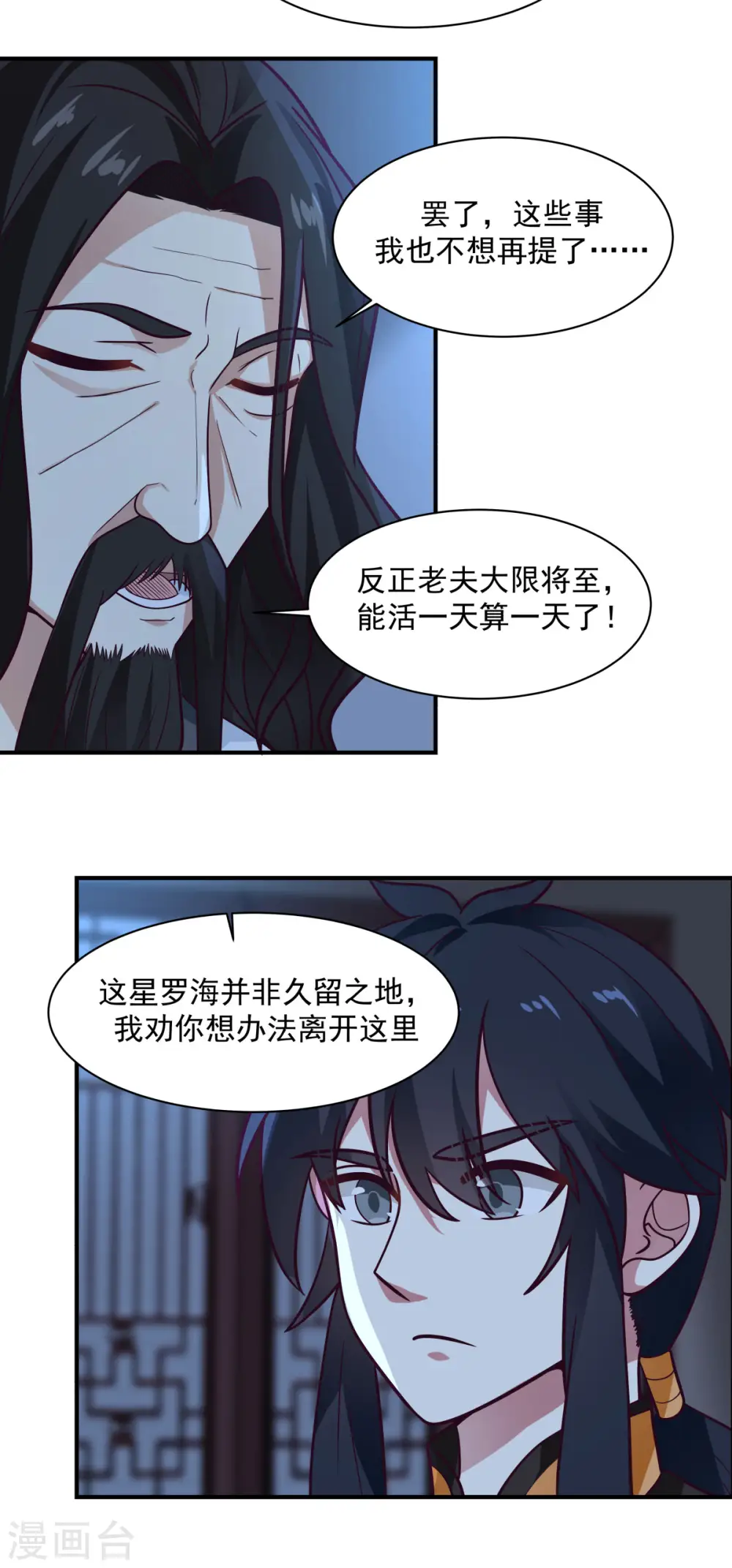 第154话 汤师尊 第10页