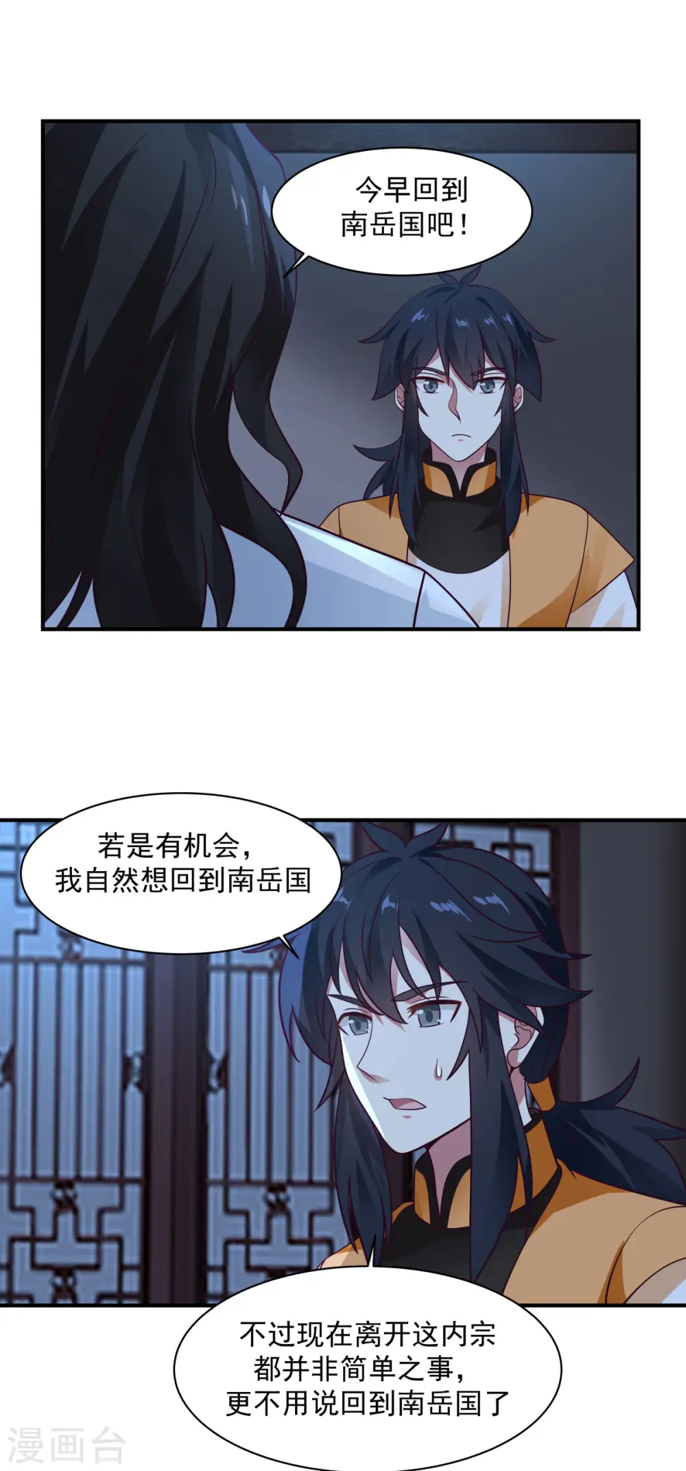 第154话 汤师尊 第11页