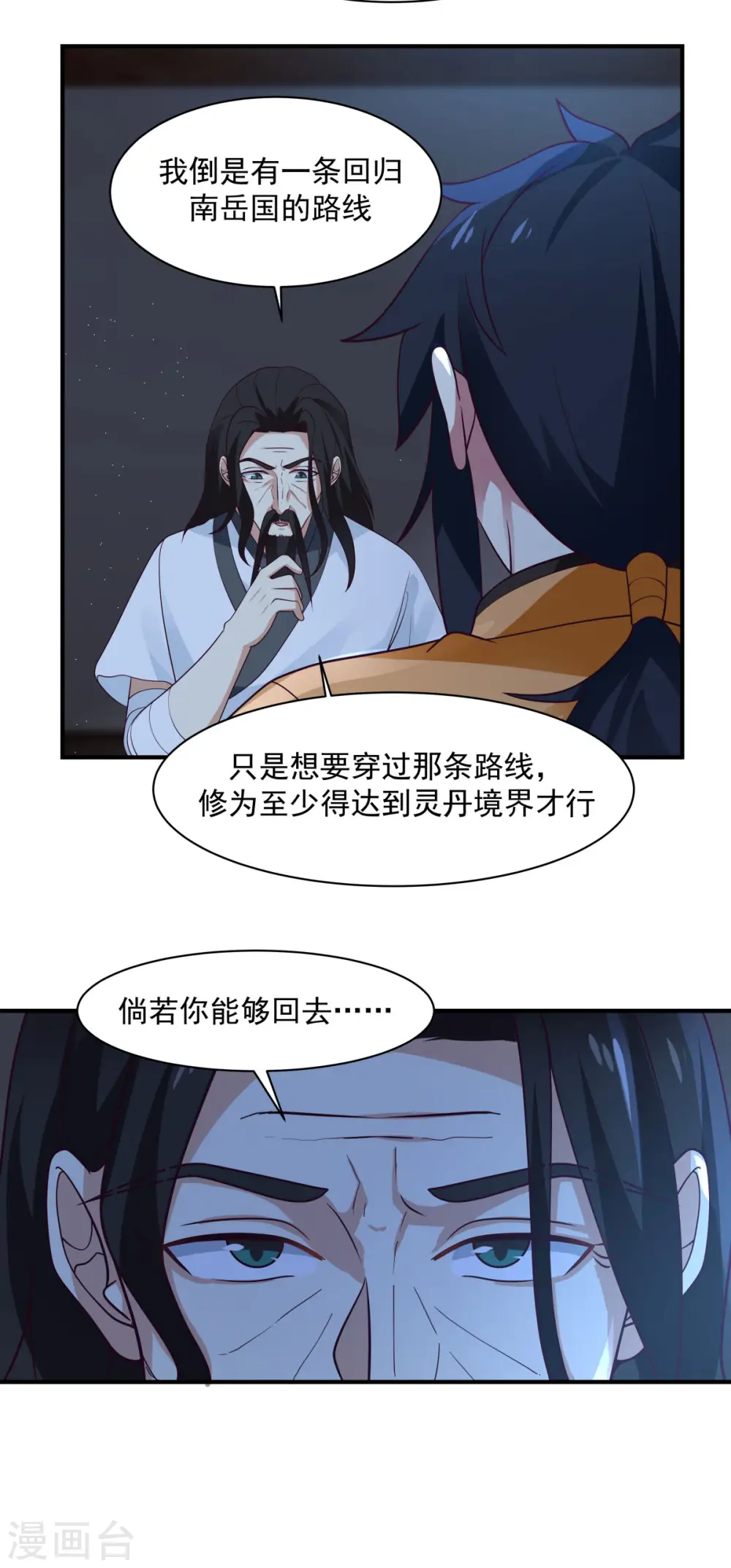 第154话 汤师尊 第12页
