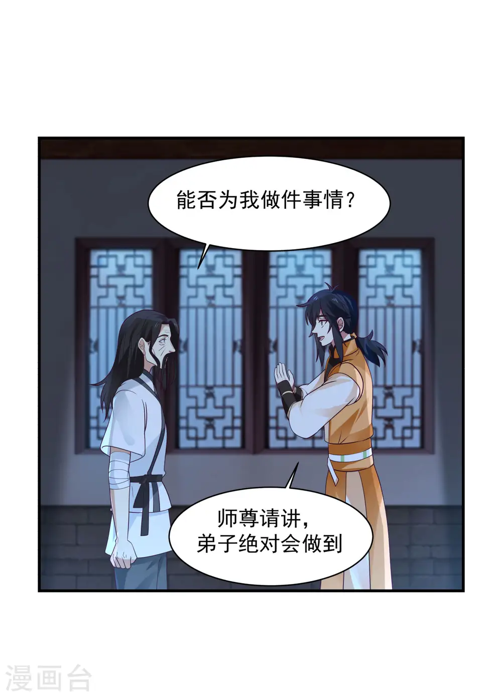 第154话 汤师尊 第13页