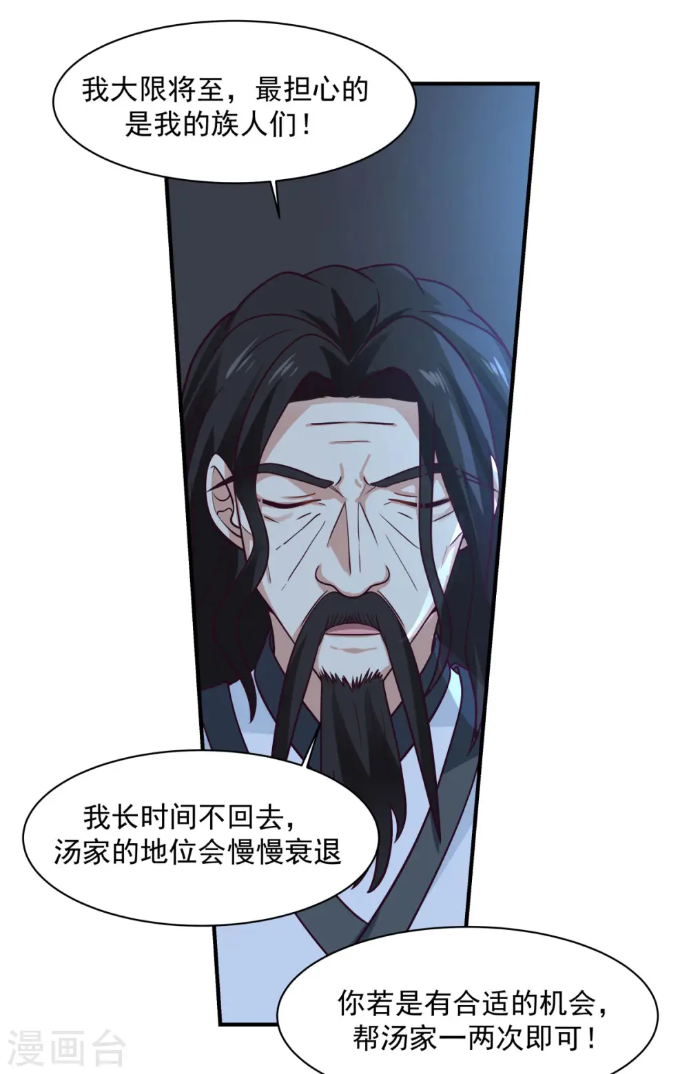 第154话 汤师尊 第14页