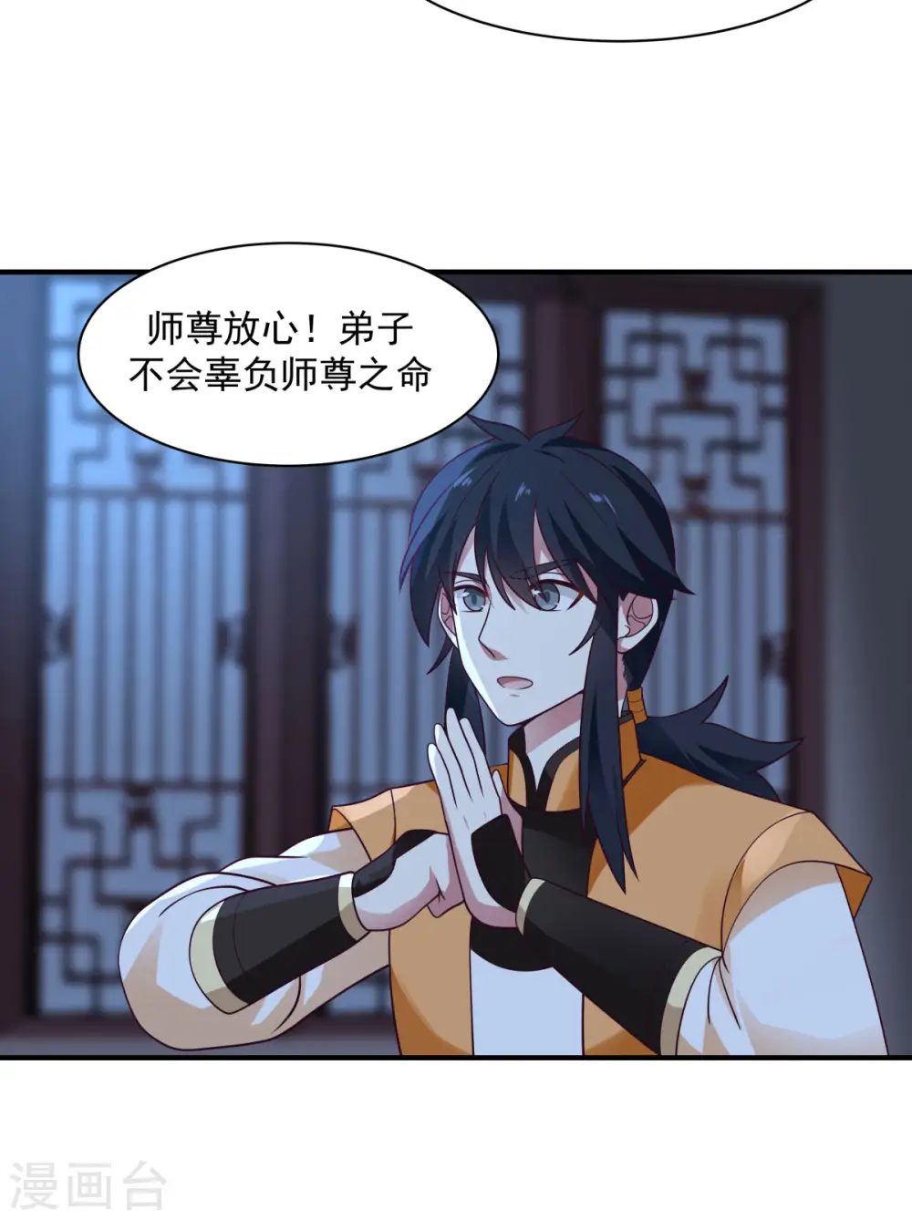 第154话 汤师尊 第15页