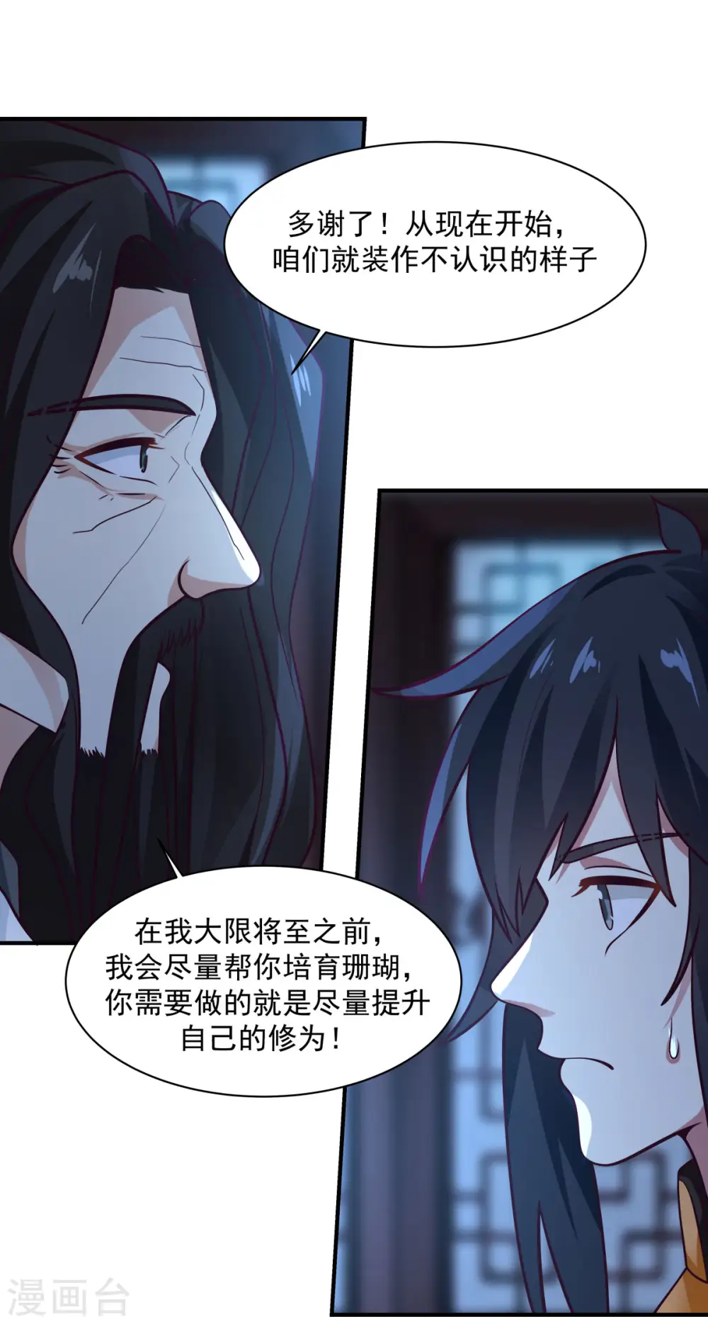第154话 汤师尊 第16页