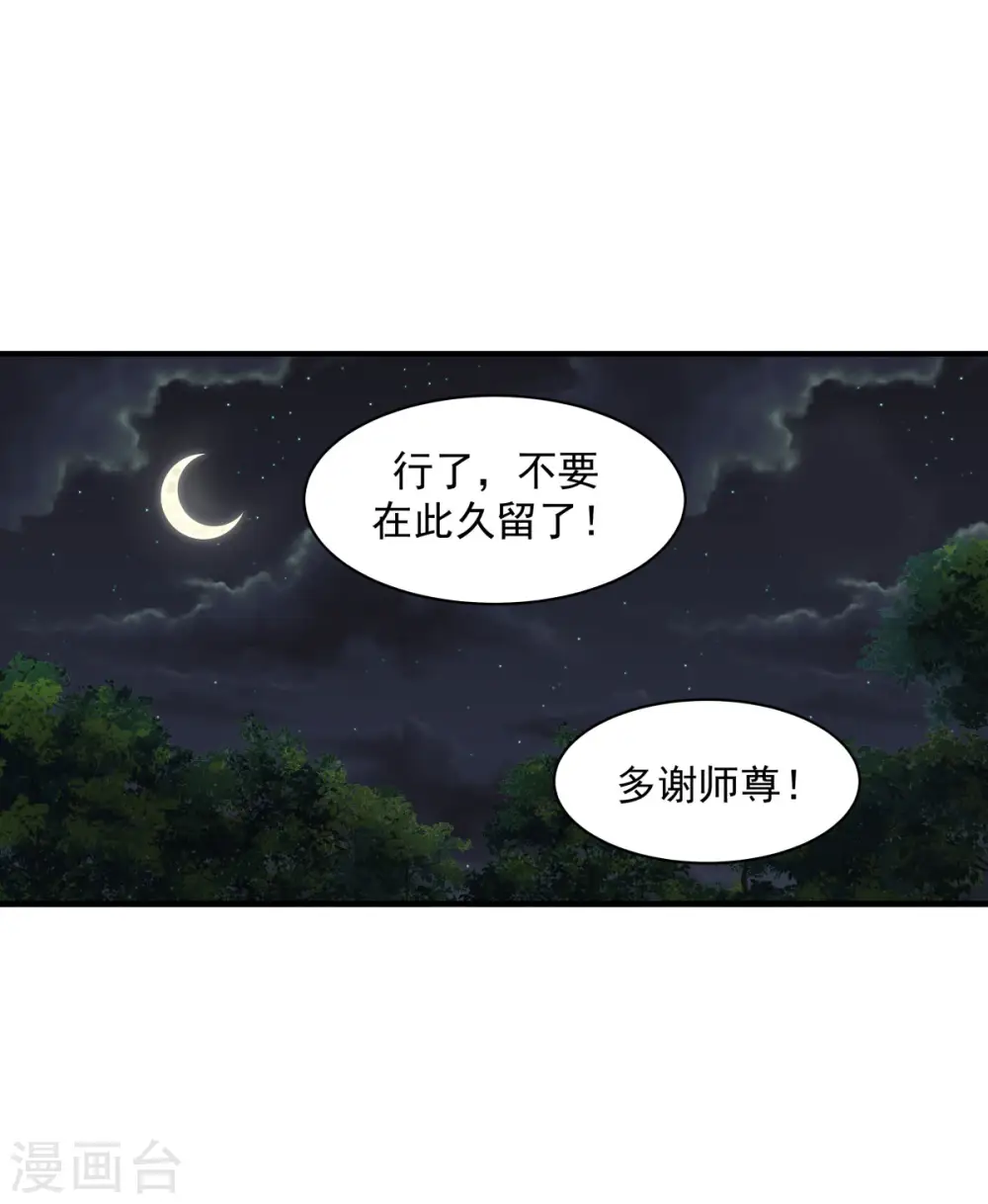 第154话 汤师尊 第17页
