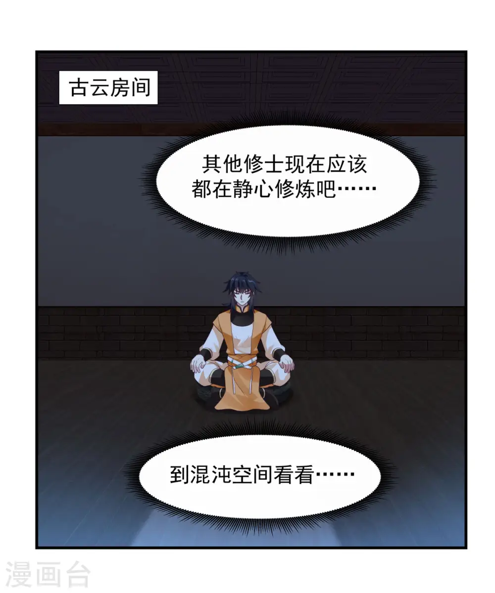 第154话 汤师尊 第18页